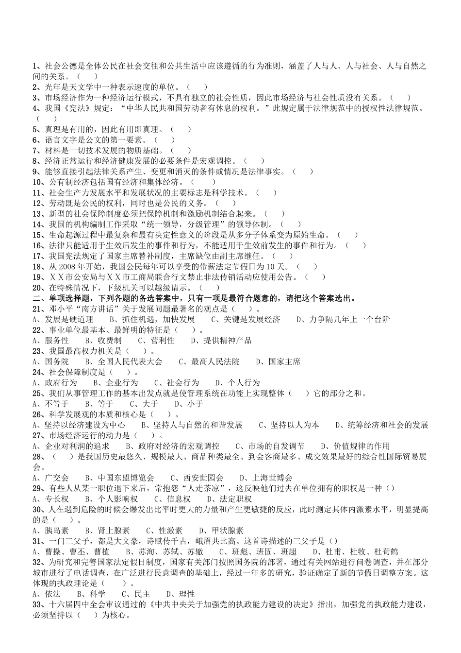 2015年山东省青岛市事业单位录用考试《公共基础知识（综合类）》试卷A精选.pdf_第1页