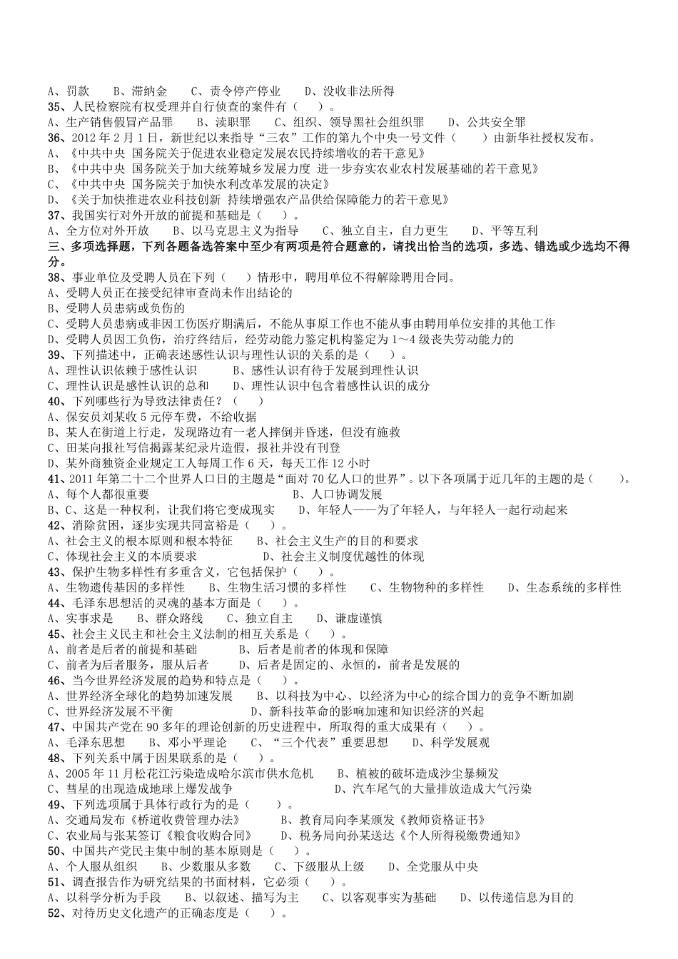 2015年山东省青岛市事业单位录用考试《公共基础知识（综合类）》试卷A精选.pdf_第2页