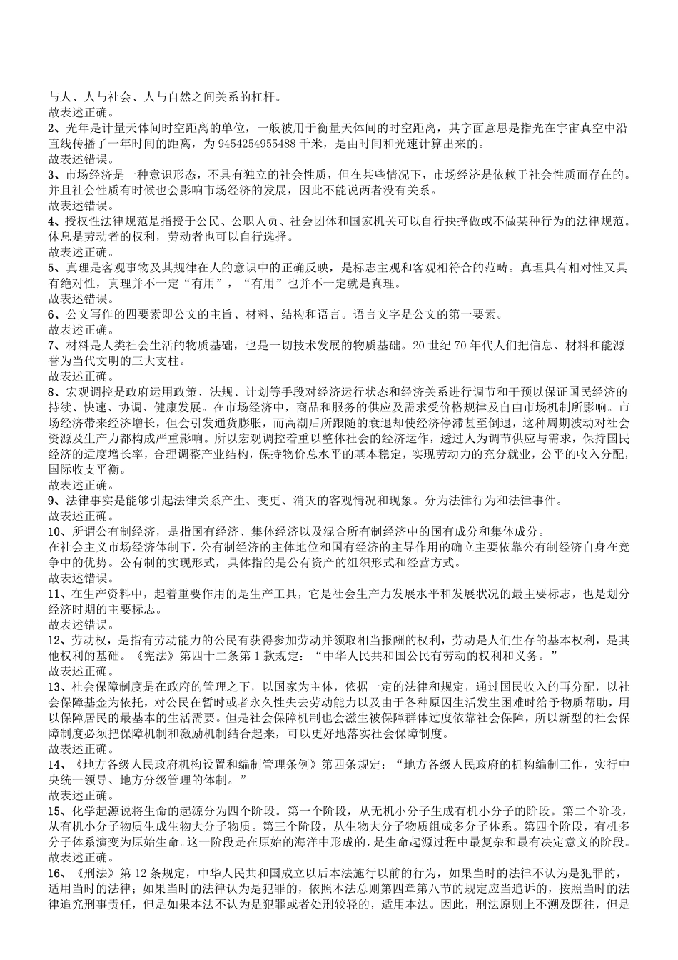 2015年山东省青岛市事业单位录用考试《公共基础知识（综合类）》试卷A精选答案及解析.pdf_第1页