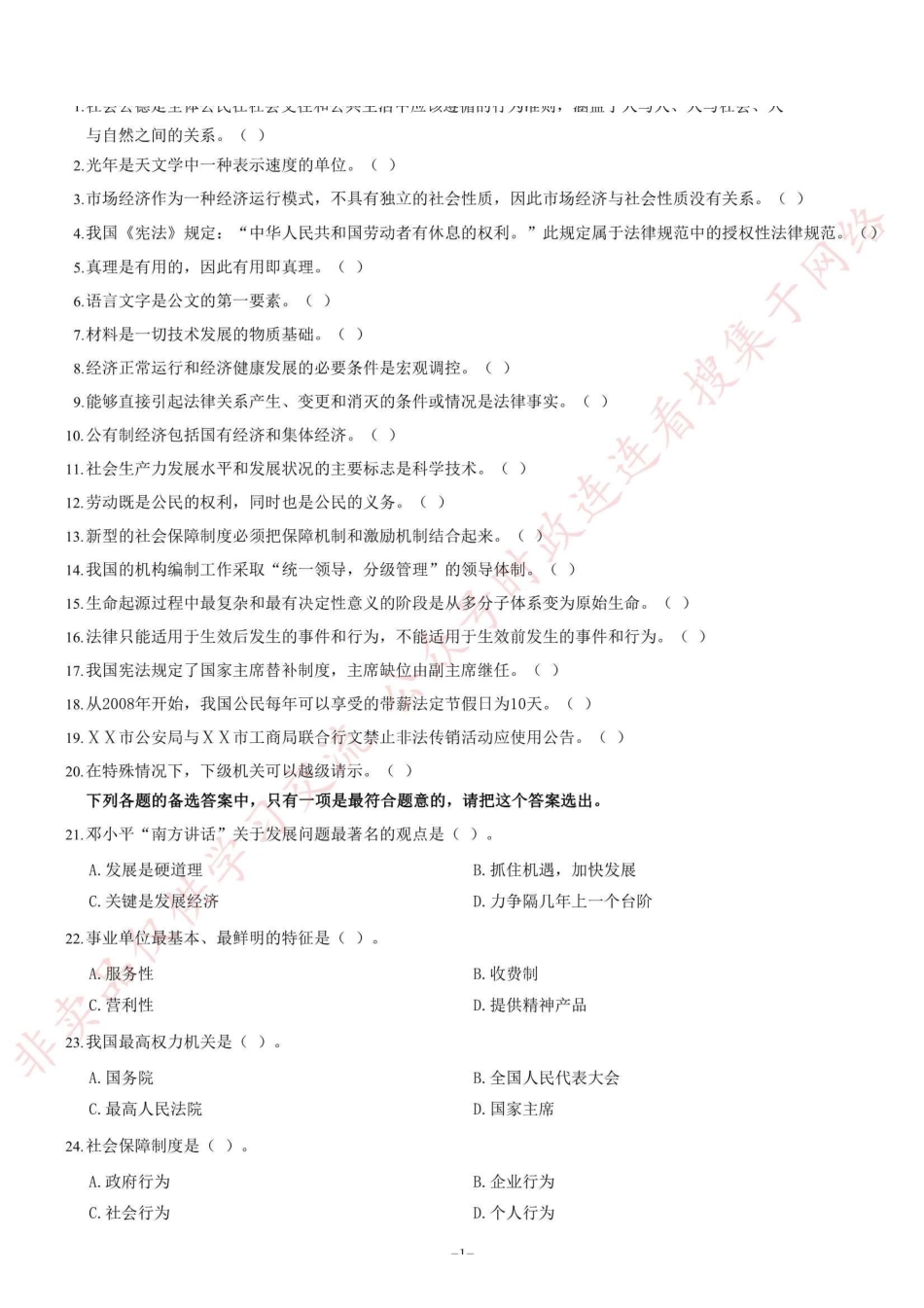 2015年山东省青岛市事业单位录用考试《公共基础知识（综合类）》试卷A题（精选）=57_1.pdf_第1页