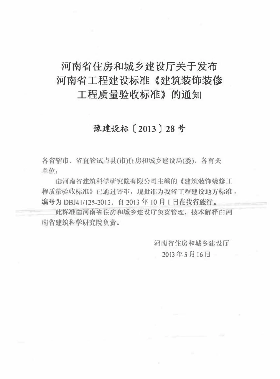 DBJ41T 125-2013 建筑装饰装修工程质量验收标准2.pdf_第3页
