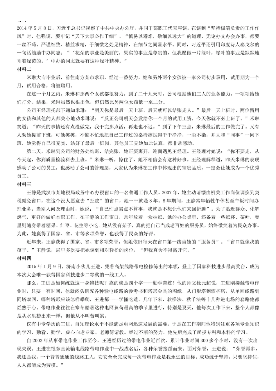 2015年山东省省属事业单位招聘考试《综合应用能力》.pdf_第1页