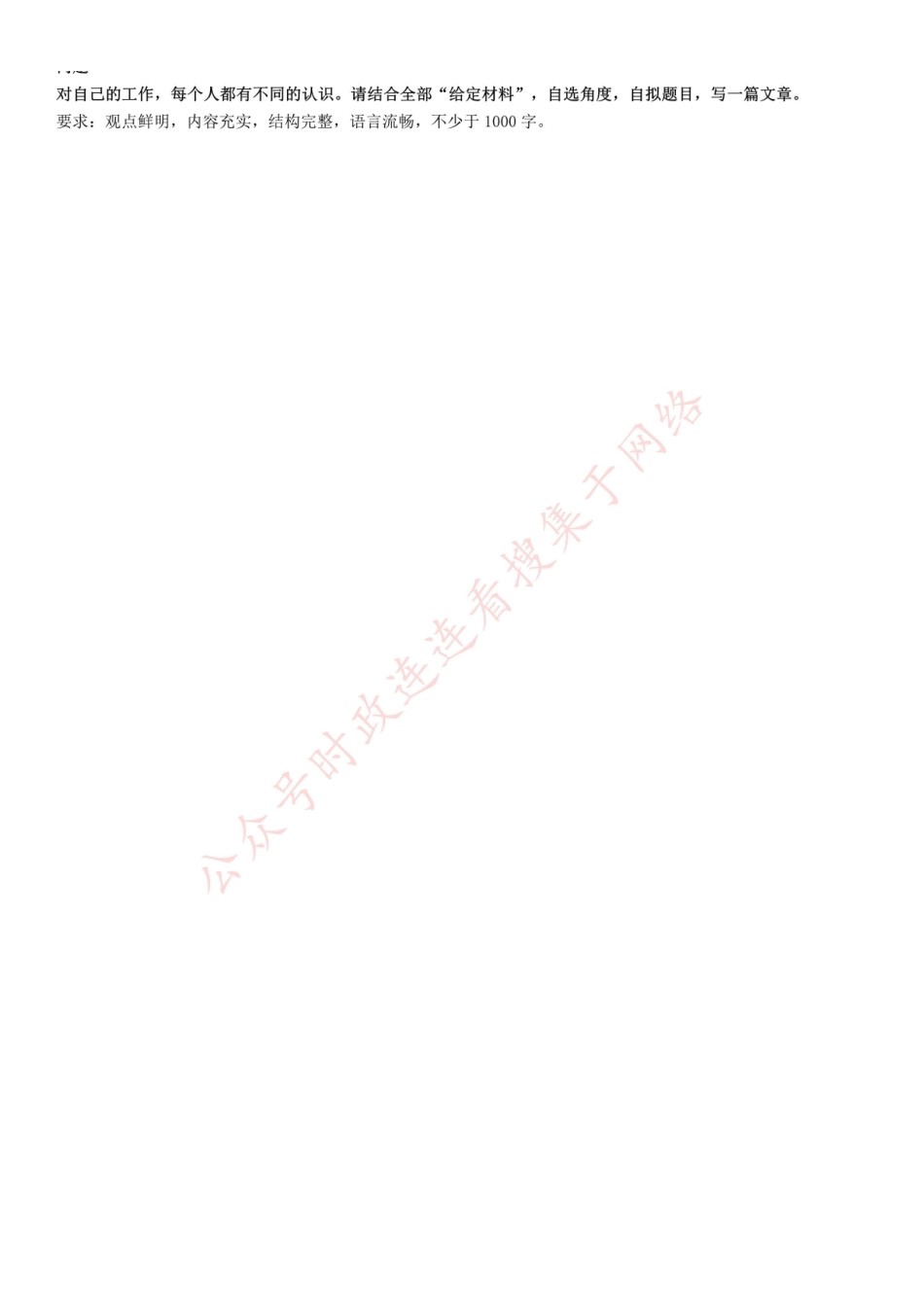 2015年山东省省属事业单位招聘考试《综合应用能力》.pdf_第2页