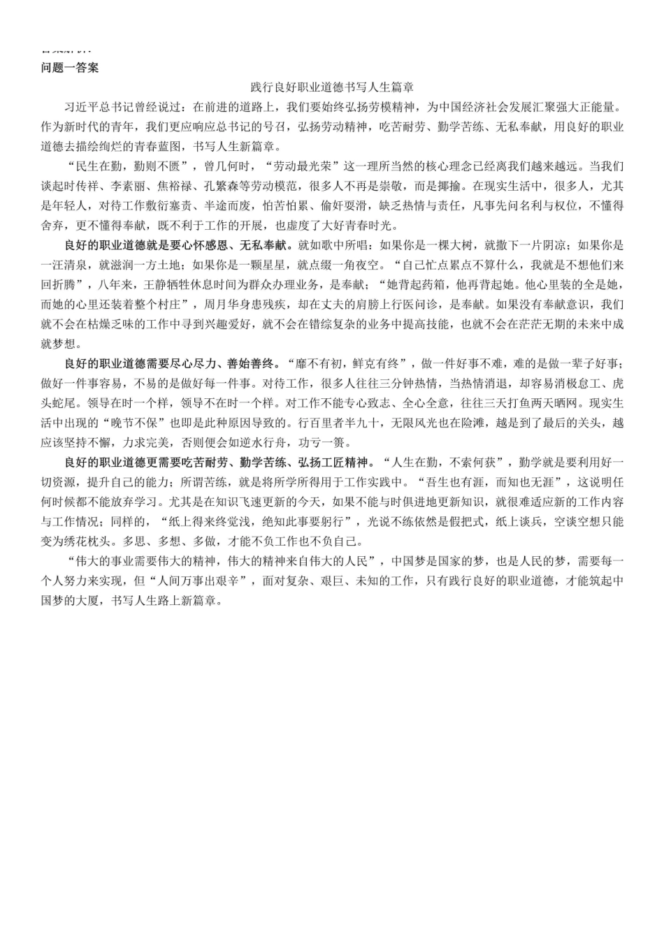 2015年山东省省属事业单位招聘考试《综合应用能力》.pdf_第3页