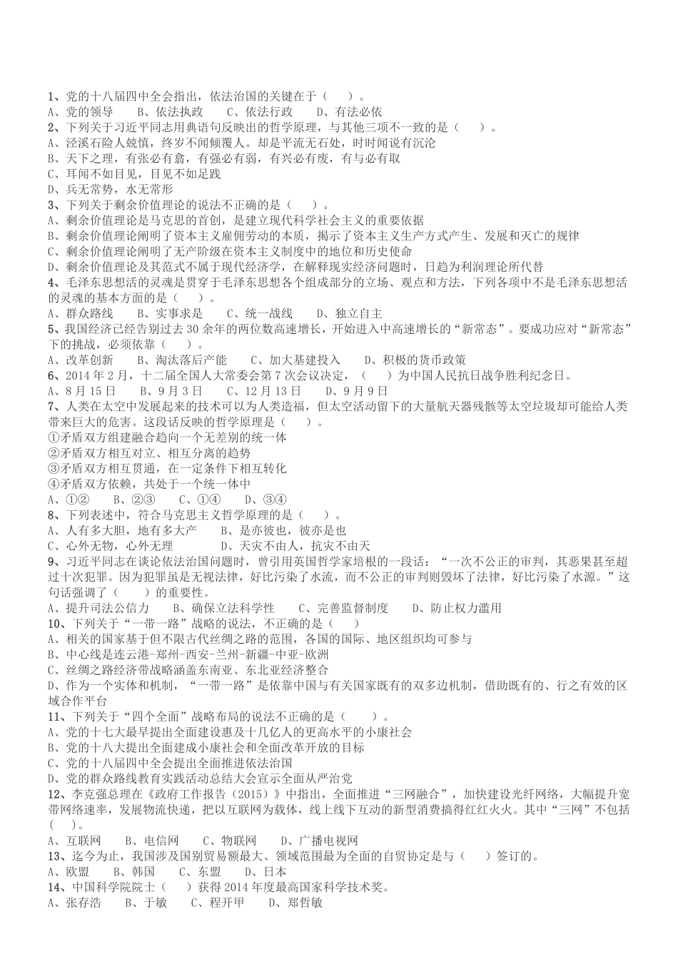 2015年山东省属事业单位考试《公共基础知识》.pdf_第1页