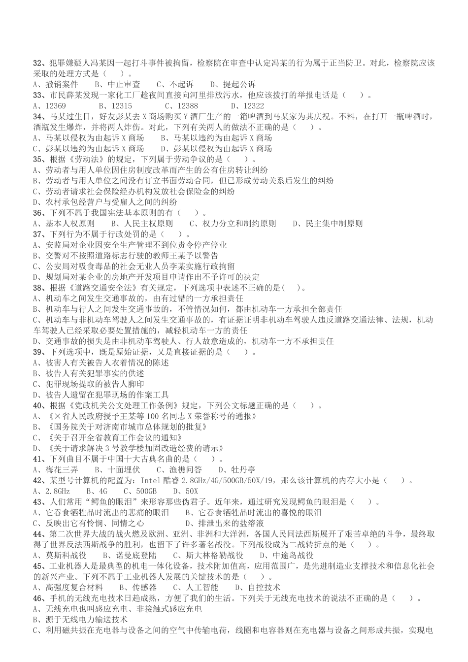 2015年山东省属事业单位考试《公共基础知识》.pdf_第3页