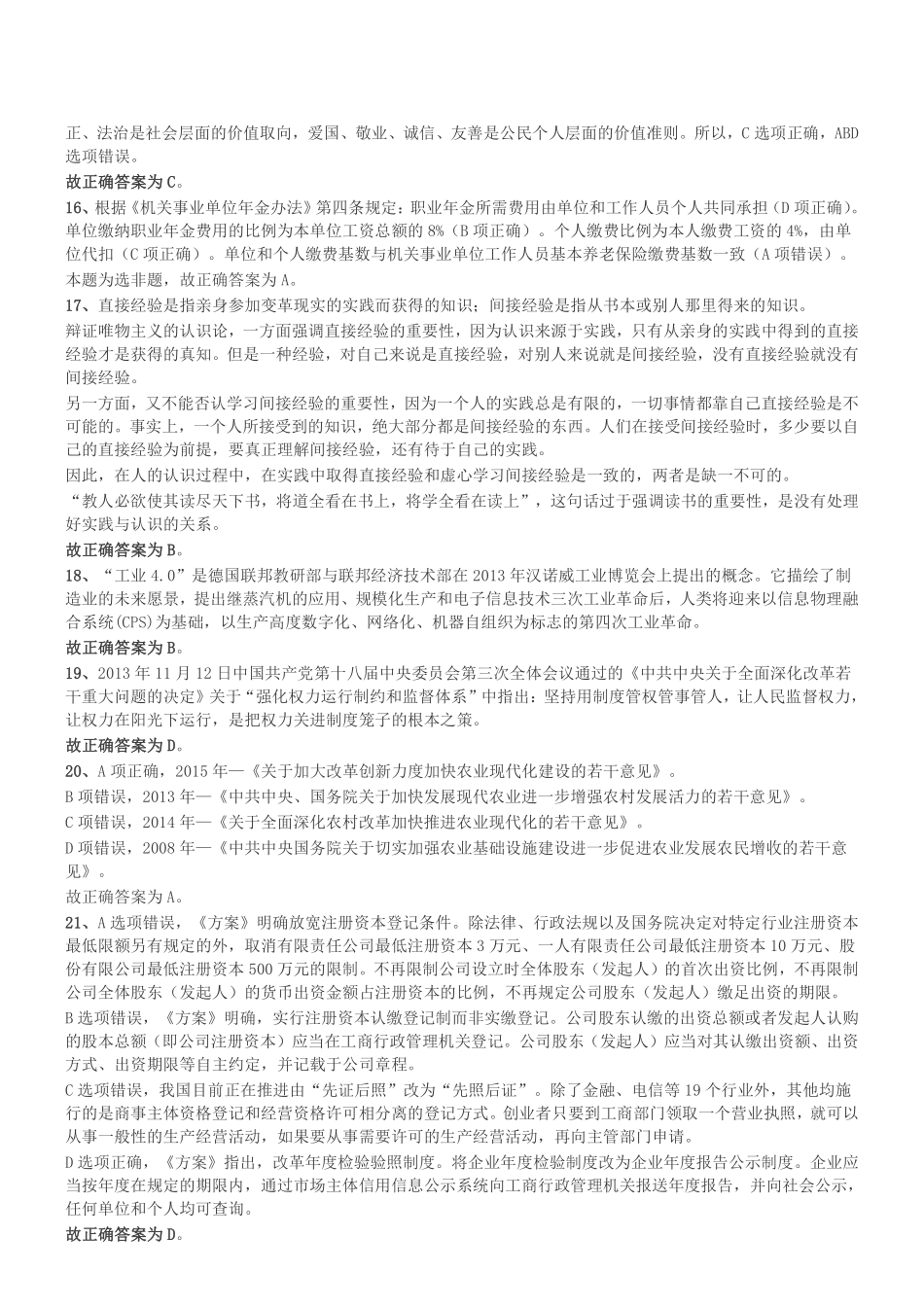 2015年山东省属事业单位考试《公共基础知识》答案及解析_20210429_112402.pdf_第3页