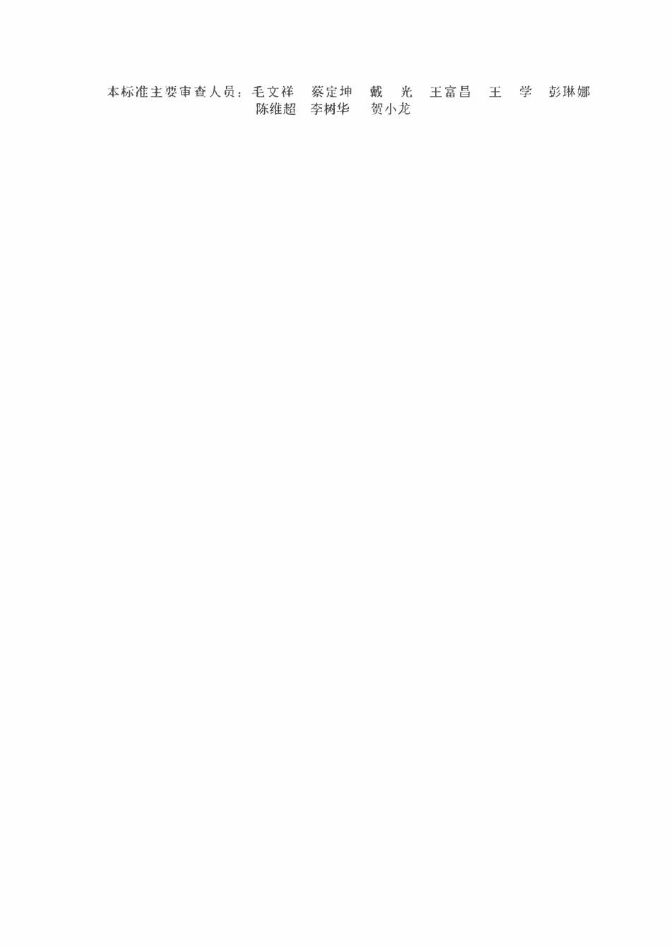 DBJ43T 105-2022 分布式光伏工程施工标准.pdf_第3页