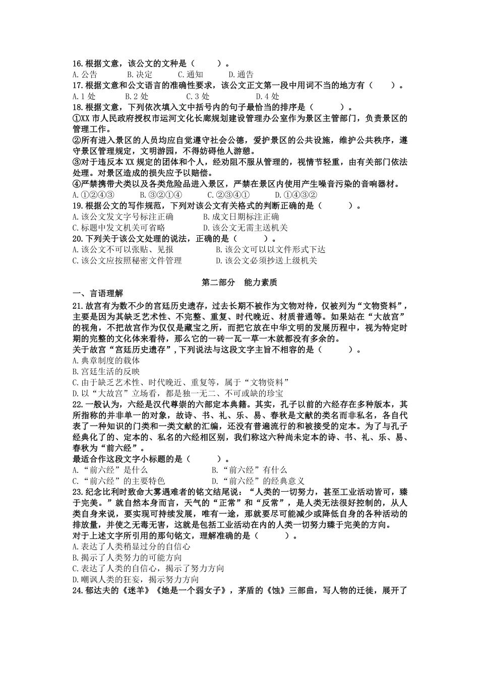 2015年上半年江苏省事业单位《综合知识和能力素质》真题.pdf_第3页