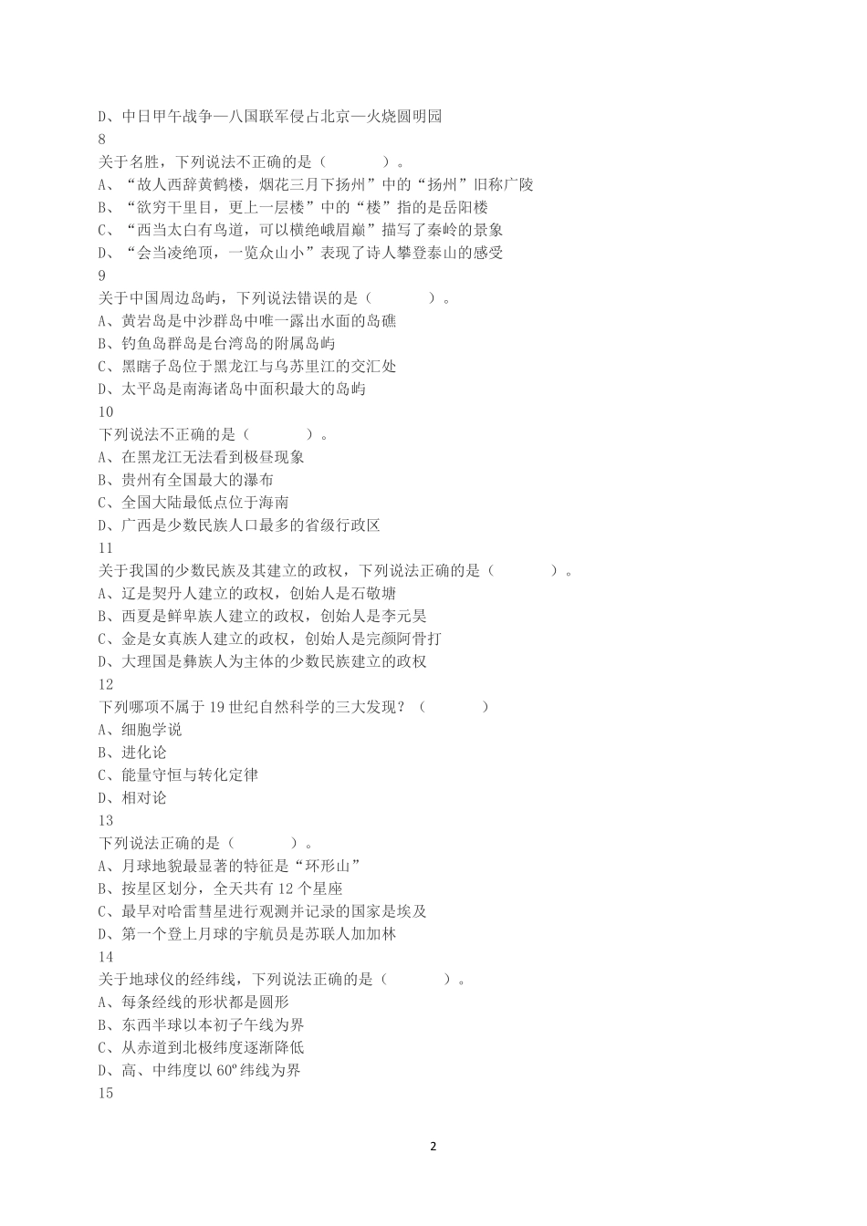 2015年上半年全国事业单位联考A类《职业能力倾向测验》真题.pdf_第2页