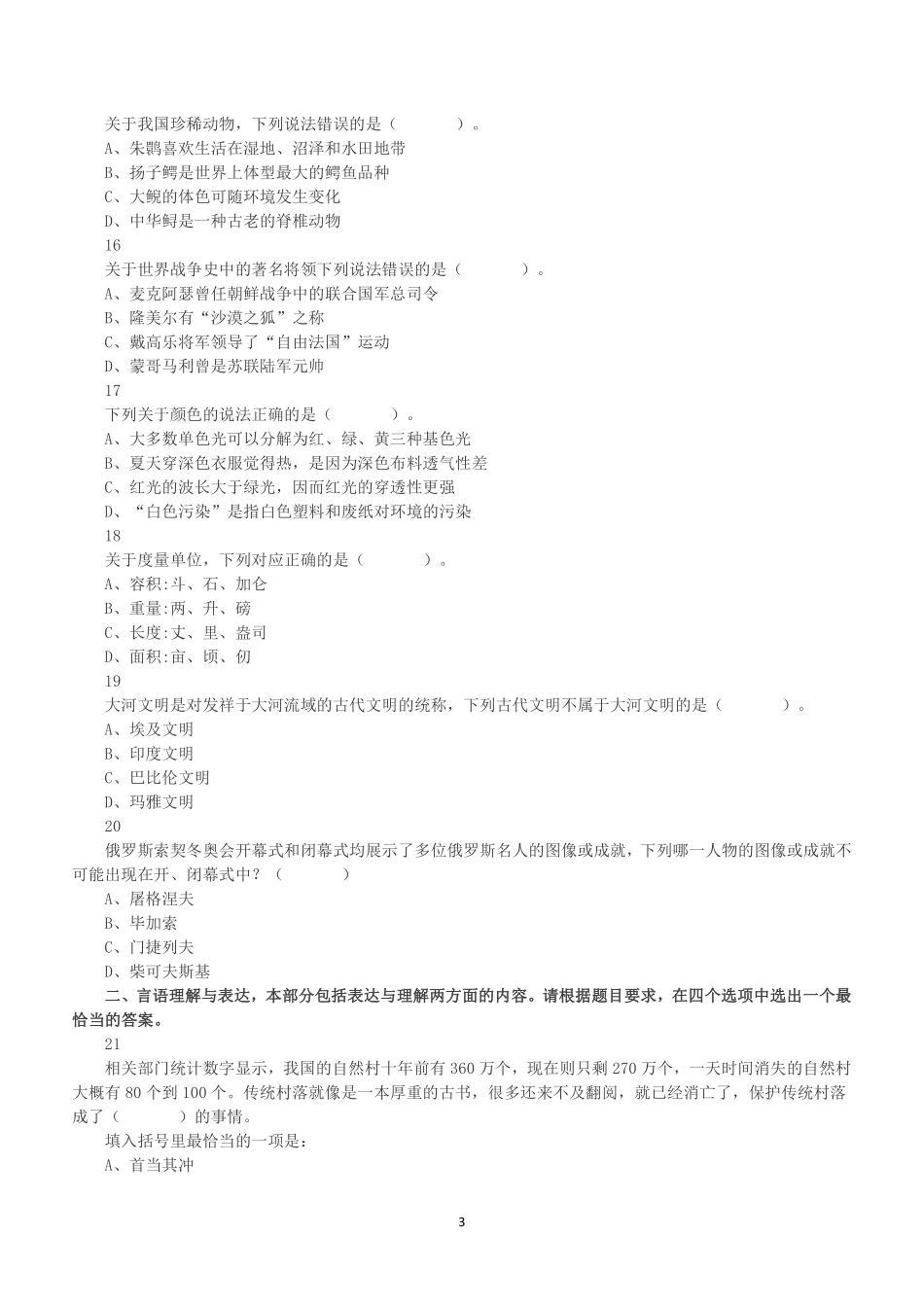 2015年上半年全国事业单位联考A类《职业能力倾向测验》真题.pdf_第3页