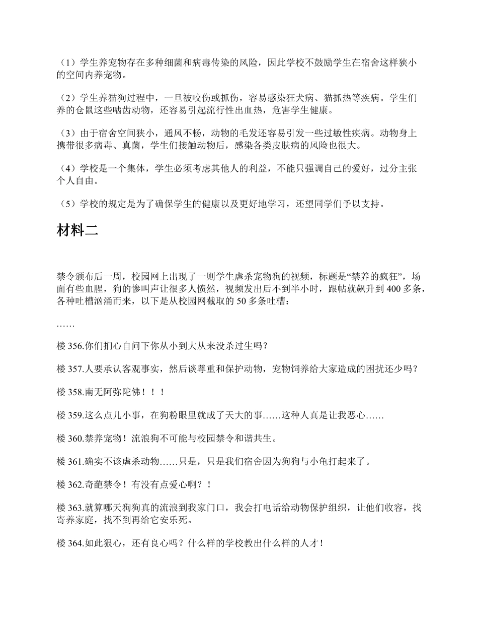 2015年上半年全国事业单位联考A类《综合应用能力》题及参考答案.pdf_第3页