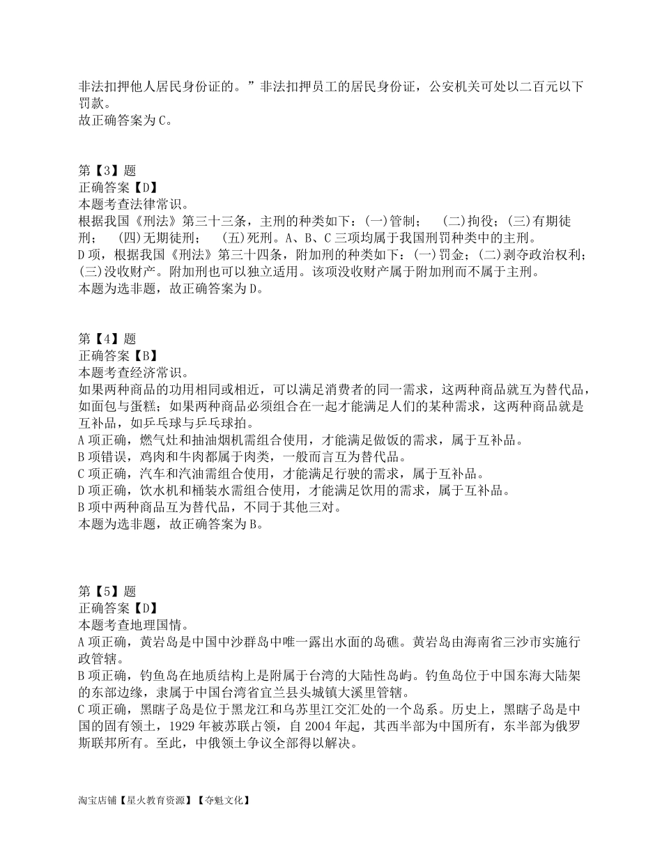 2015年上半年全国事业单位联考B类《职业能力倾向测验》答案解析.pdf_第2页