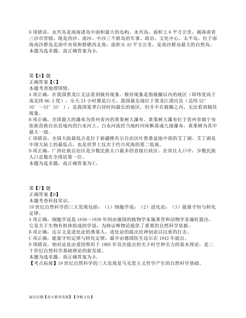 2015年上半年全国事业单位联考B类《职业能力倾向测验》答案解析.pdf_第3页