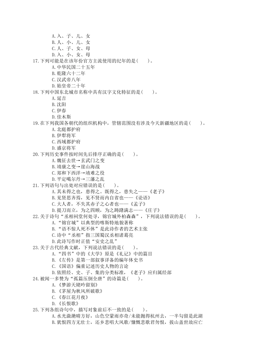 2015年上半年全国事业单位联考B类《职业能力倾向测验》题.pdf_第3页