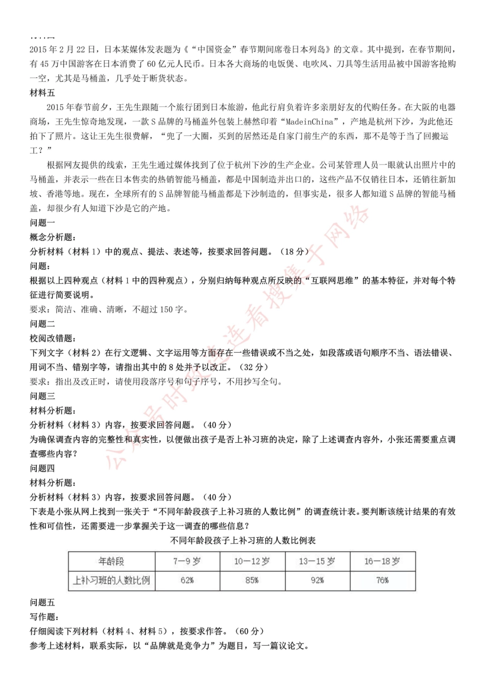 2015年上半年全国事业单位联考B类《综合应用能力》题(内蒙古甘肃宁夏浙江).pdf_第2页
