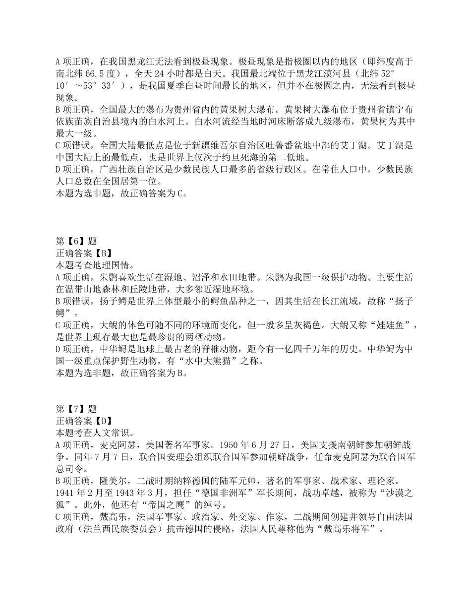 2015年上半年全国事业单位联考C类《职业能力倾向测验》答案+解析.pdf_第3页