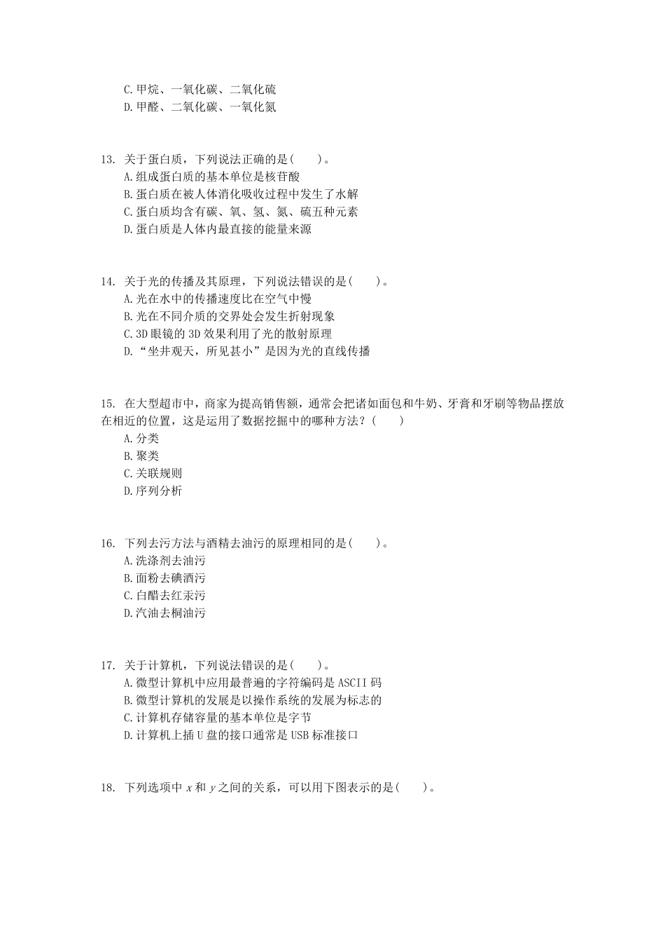 2015年上半年全国事业单位联考C类《职业能力倾向测验》真题.pdf_第3页