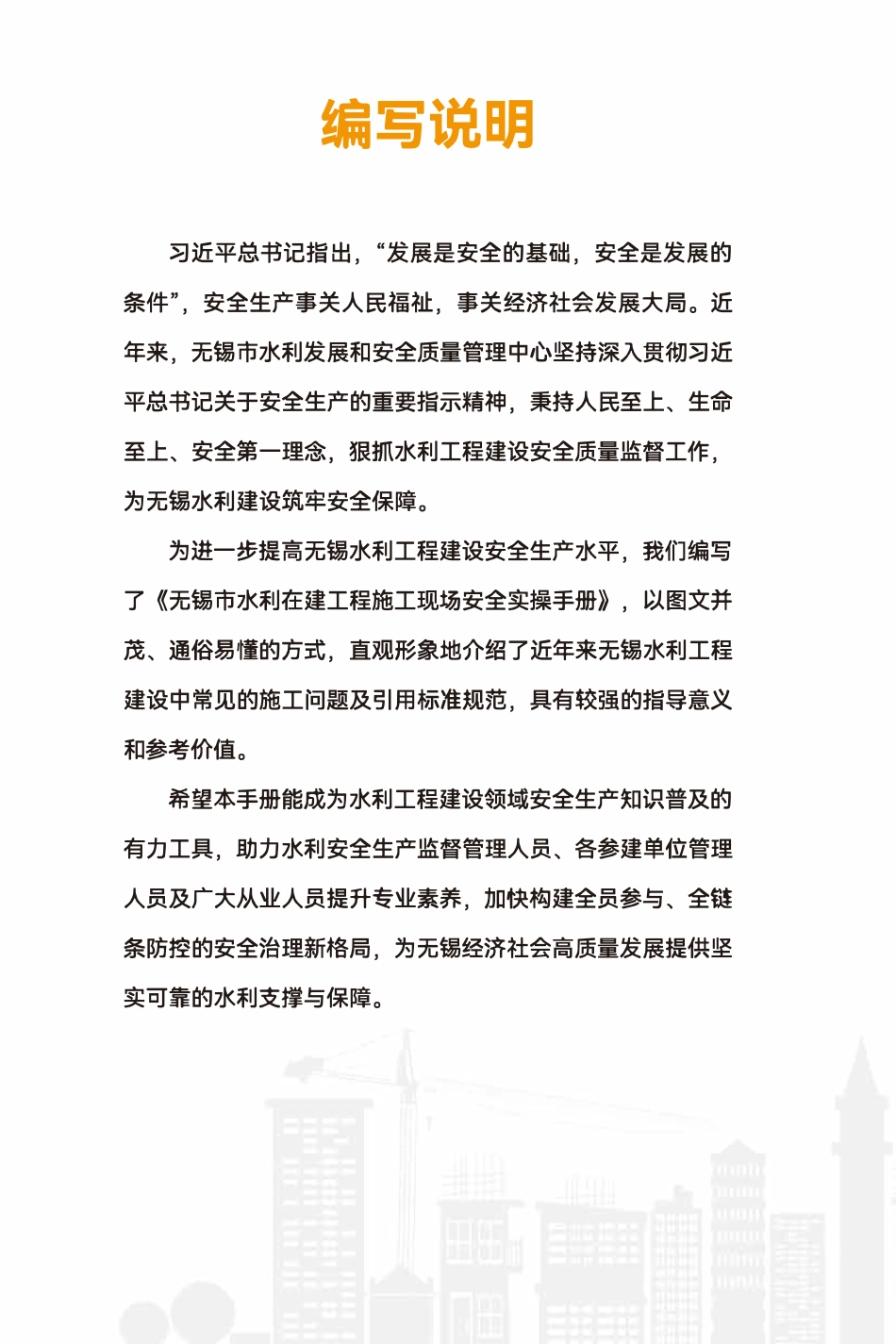 无锡市水利在建工程施工现场安全实操手册.pdf_第2页