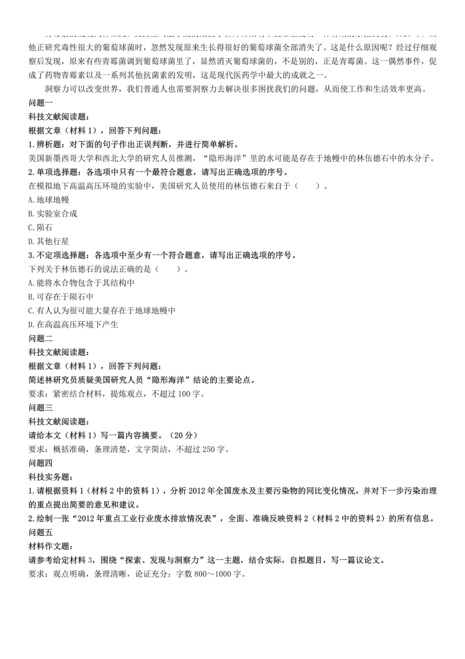 2015年上半年全国事业单位联考C类《综合应用能力》题（内蒙古甘肃宁夏浙江）.pdf_第3页