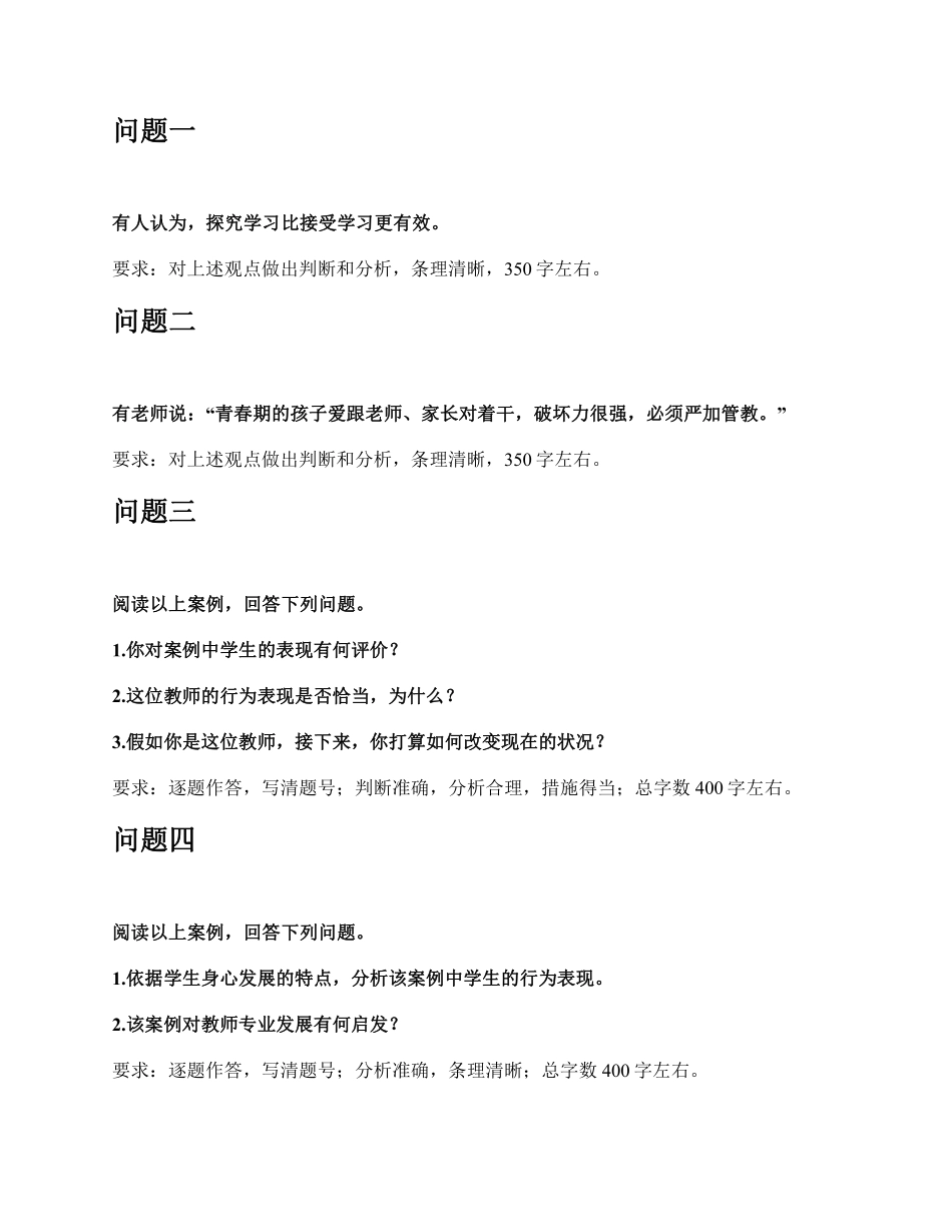 2015年上半年全国事业单位联考D类中小学《综合应用能力》题及参考答案.pdf_第2页