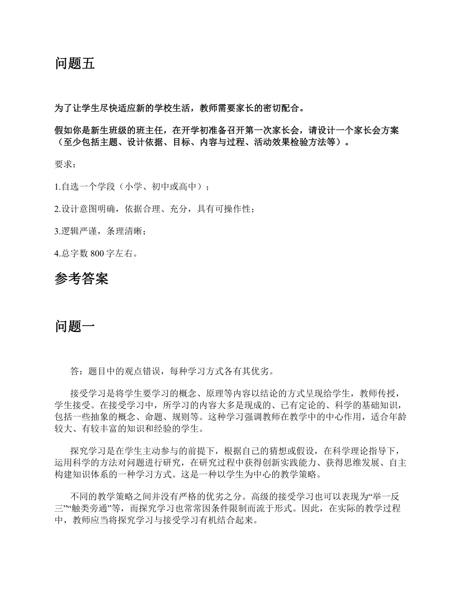 2015年上半年全国事业单位联考D类中小学《综合应用能力》题及参考答案.pdf_第3页