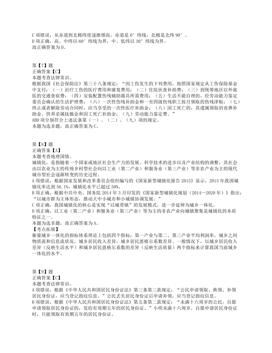 2015年上半年全国事业单位联考E类《职业能力倾向测验》答案+解析.pdf_第3页