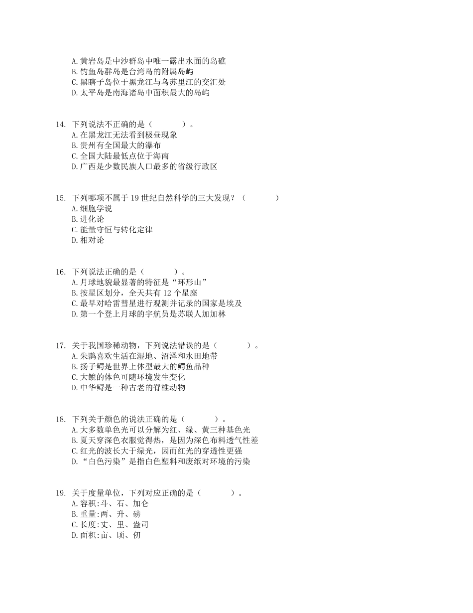 2015年上半年全国事业单位联考E类《职业能力倾向测验》试题.pdf_第3页