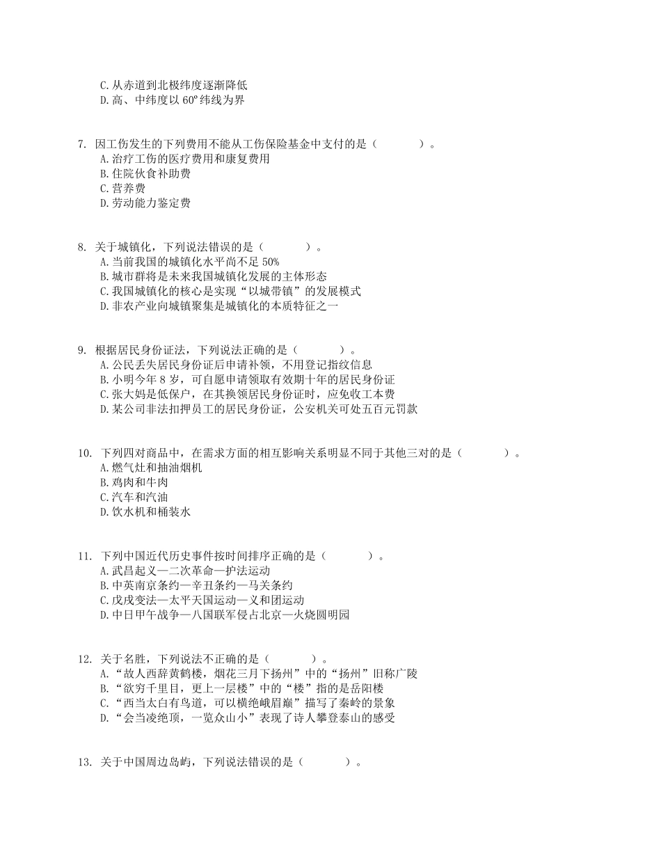 2015年上半年全国事业单位联考E类《职业能力倾向测验》真题.pdf_第2页