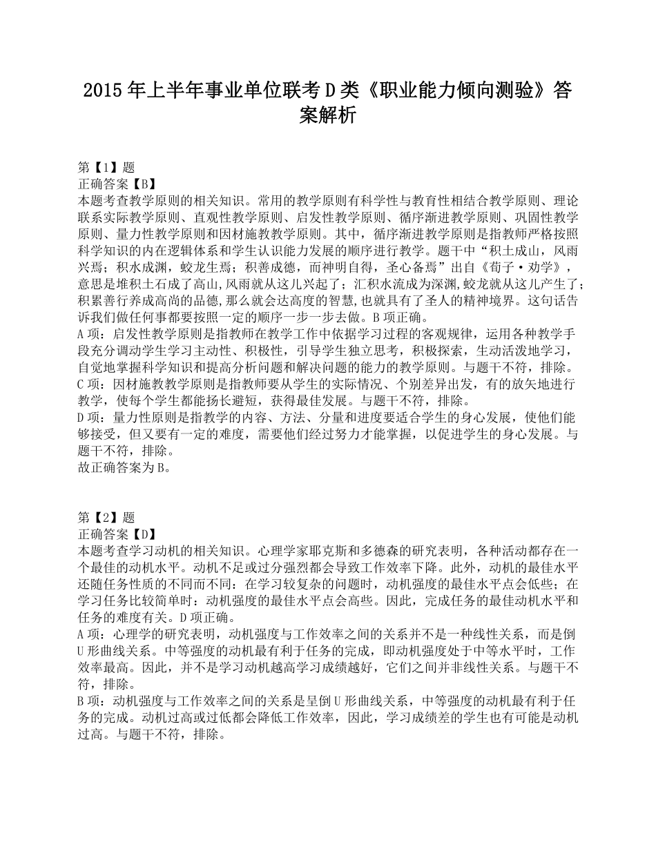 2015年上半年事业单位联考D类《职业能力倾向测验》答案+解析.pdf_第1页