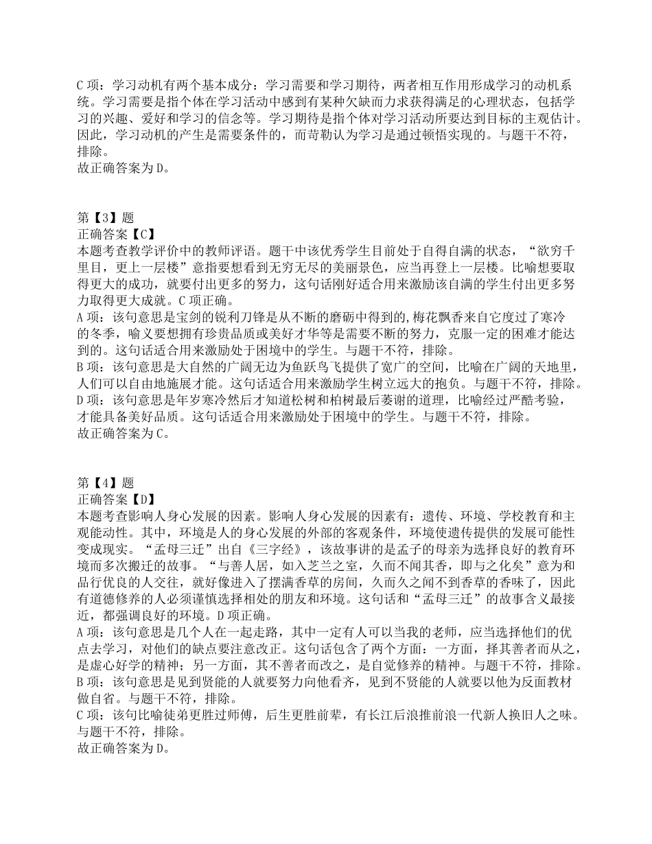 2015年上半年事业单位联考D类《职业能力倾向测验》答案+解析.pdf_第2页