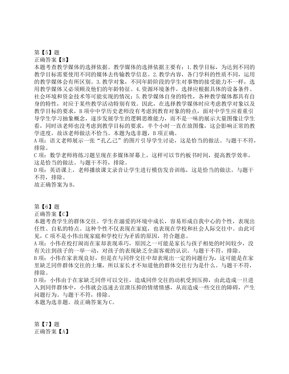 2015年上半年事业单位联考D类《职业能力倾向测验》答案+解析.pdf_第3页