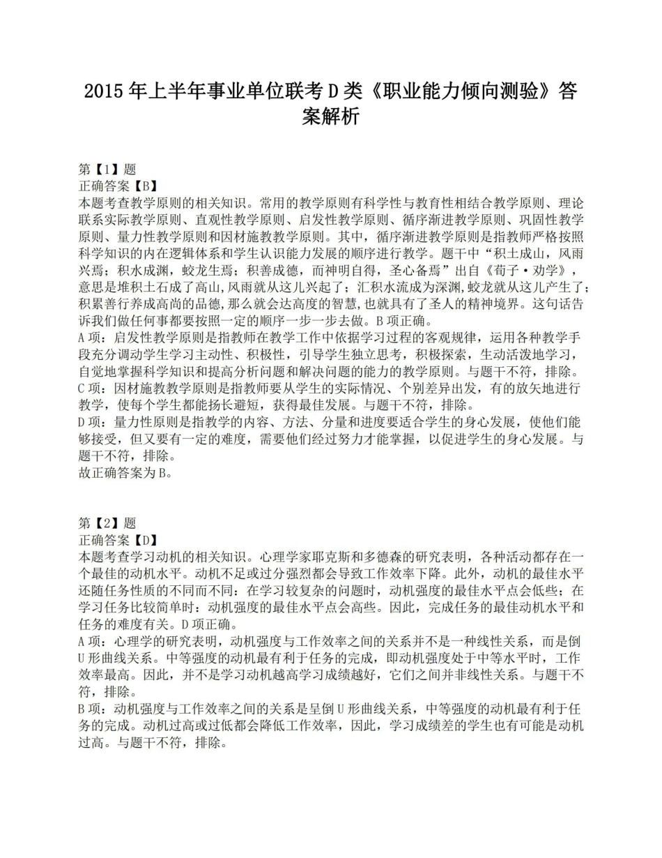 2015年上半年事业单位联考D类《职业能力倾向测验》答案解析.pdf_第1页