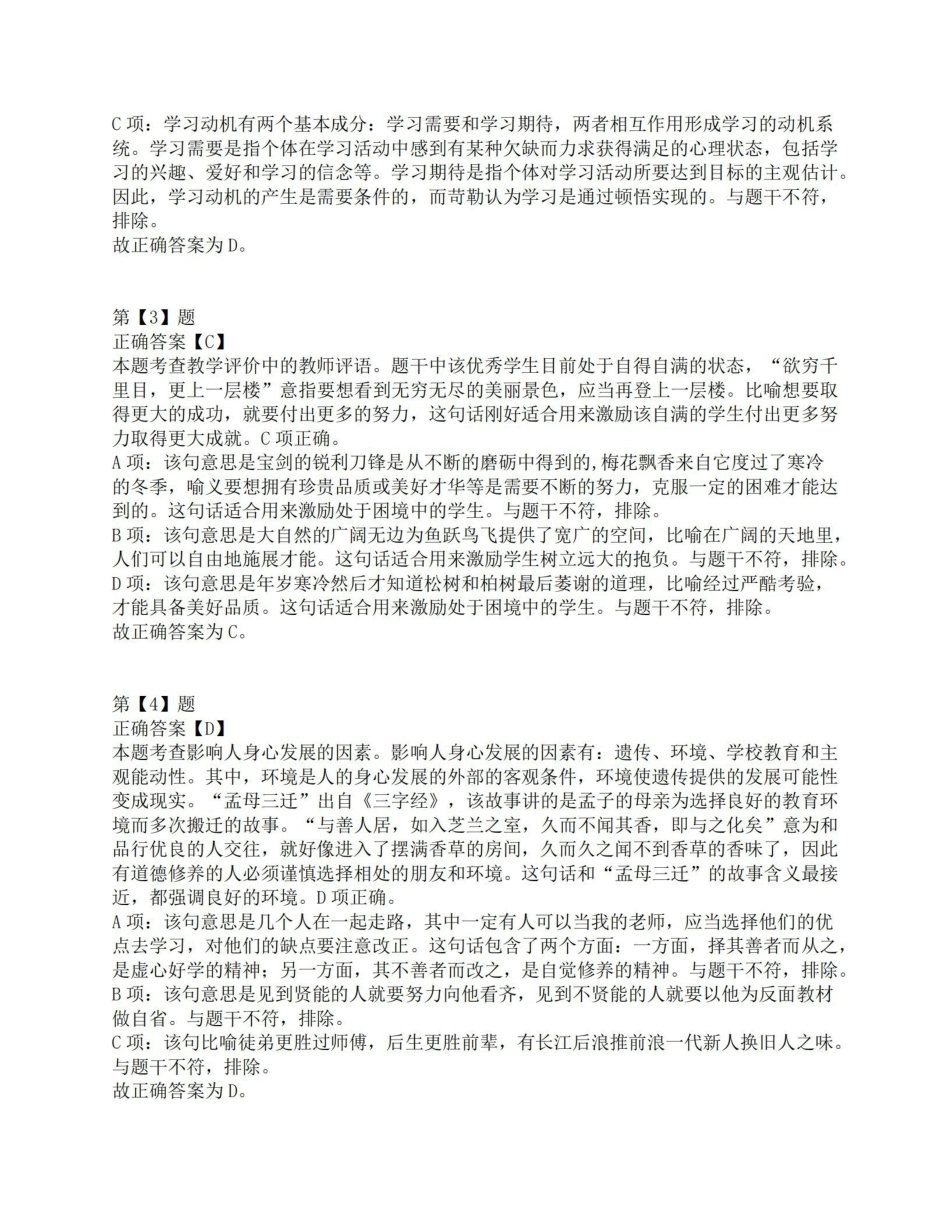 2015年上半年事业单位联考D类《职业能力倾向测验》答案解析.pdf_第2页