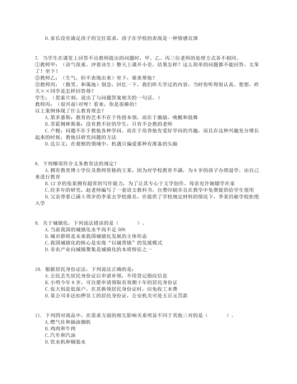 2015年上半年事业单位联考D类《职业能力倾向测验》试题.pdf_第2页