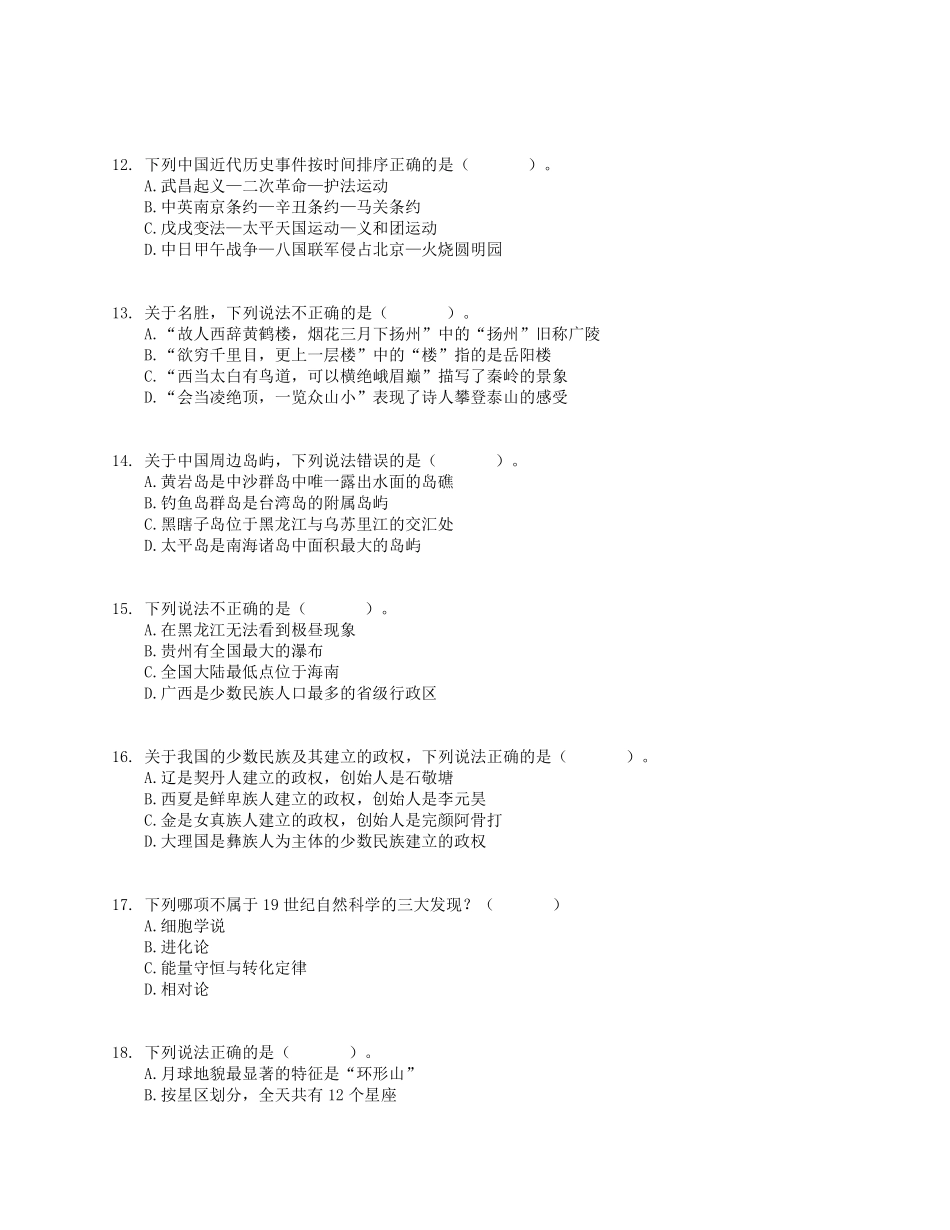 2015年上半年事业单位联考D类《职业能力倾向测验》题.pdf_第3页