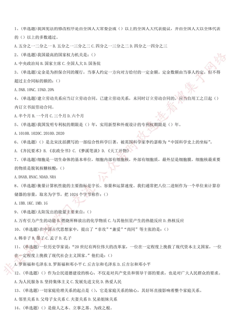 2015年上半年四川省泸州市综合知识真题_1.pdf_第1页