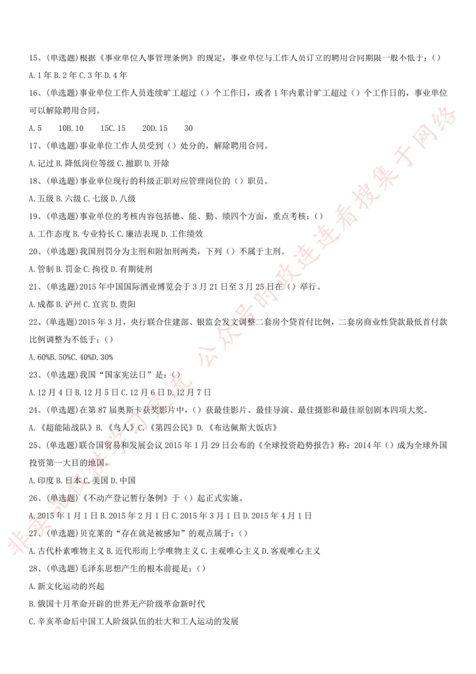 2015年上半年四川省泸州市综合知识真题_1.pdf_第2页