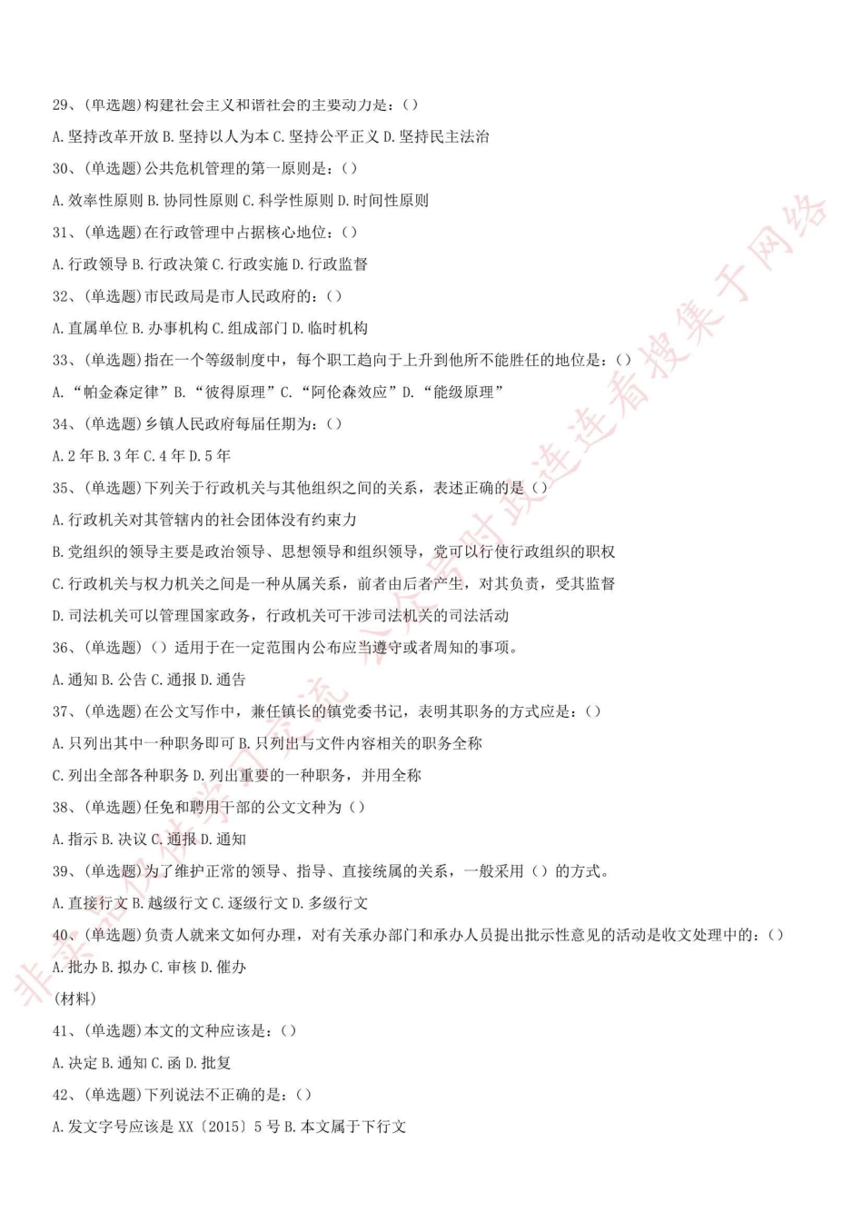 2015年上半年四川省泸州市综合知识真题_1.pdf_第3页