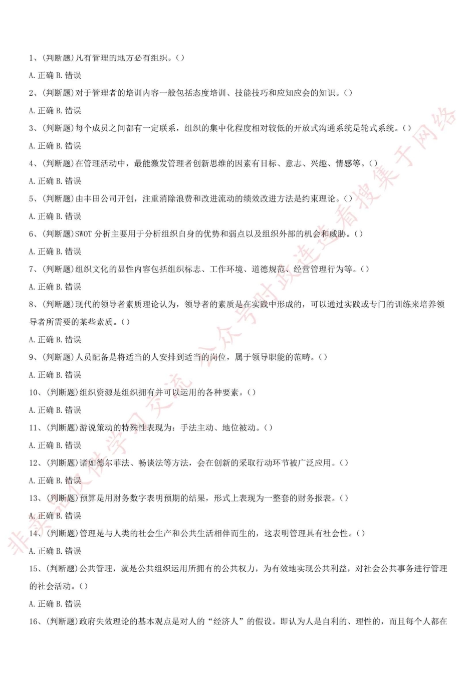 2015年上半年重庆市市属事业单位考试管理基础知识真题_1.pdf_第1页