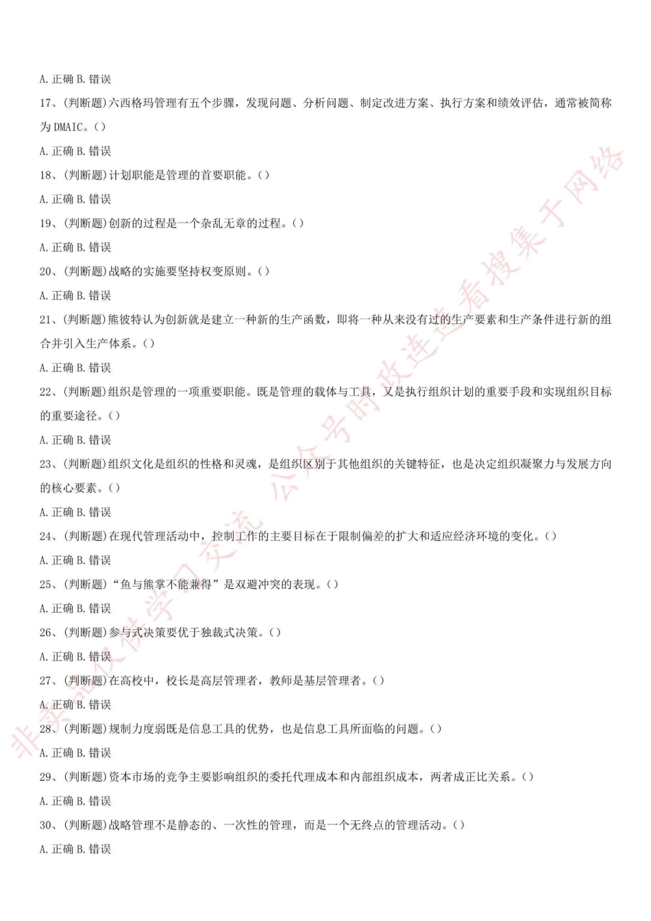 2015年上半年重庆市市属事业单位考试管理基础知识真题_1.pdf_第2页