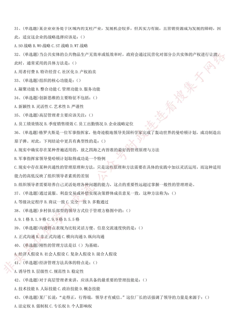 2015年上半年重庆市市属事业单位考试管理基础知识真题_1.pdf_第3页