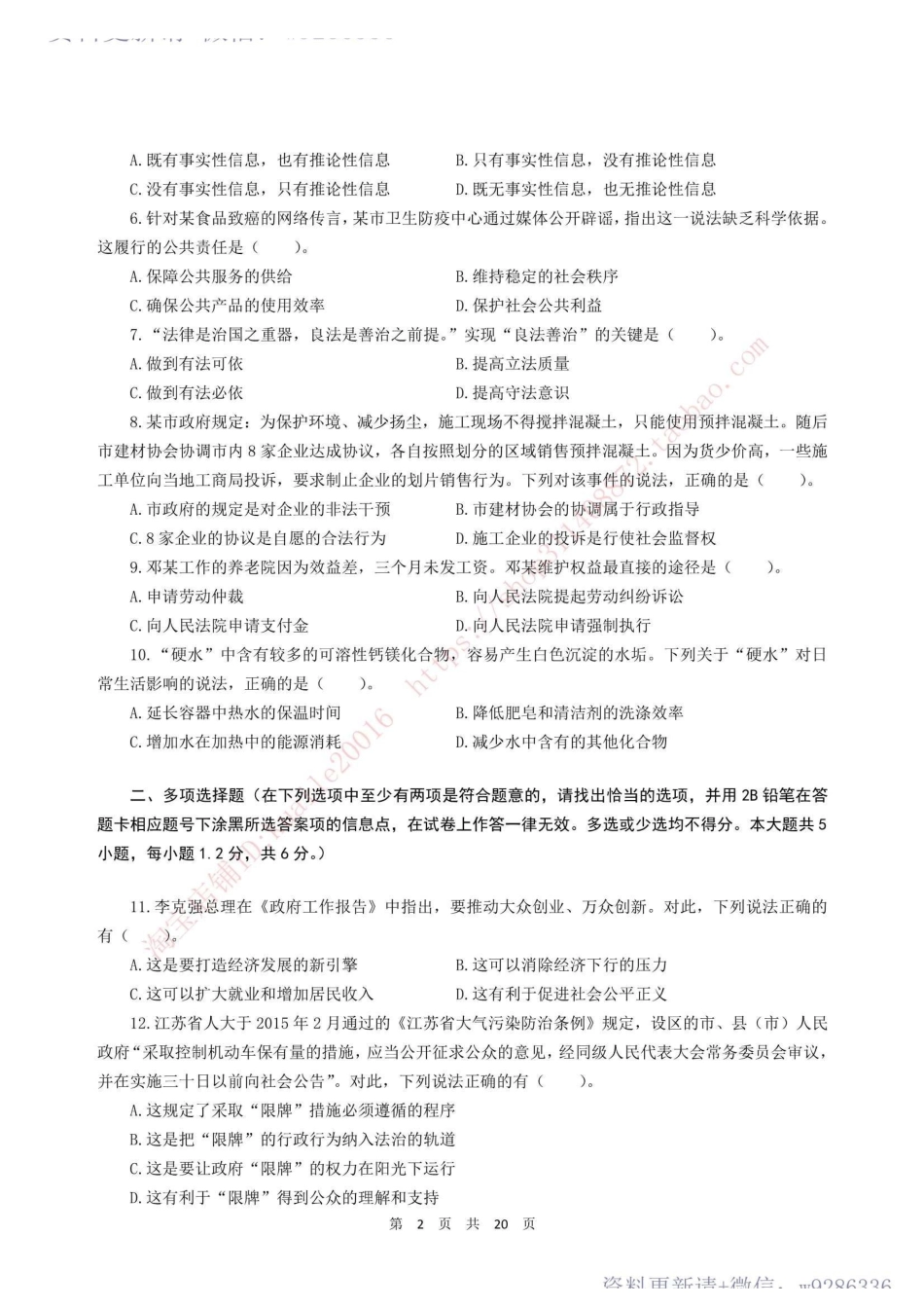 2015年事业单位公开招聘考试真题及答案解析.pdf_第2页