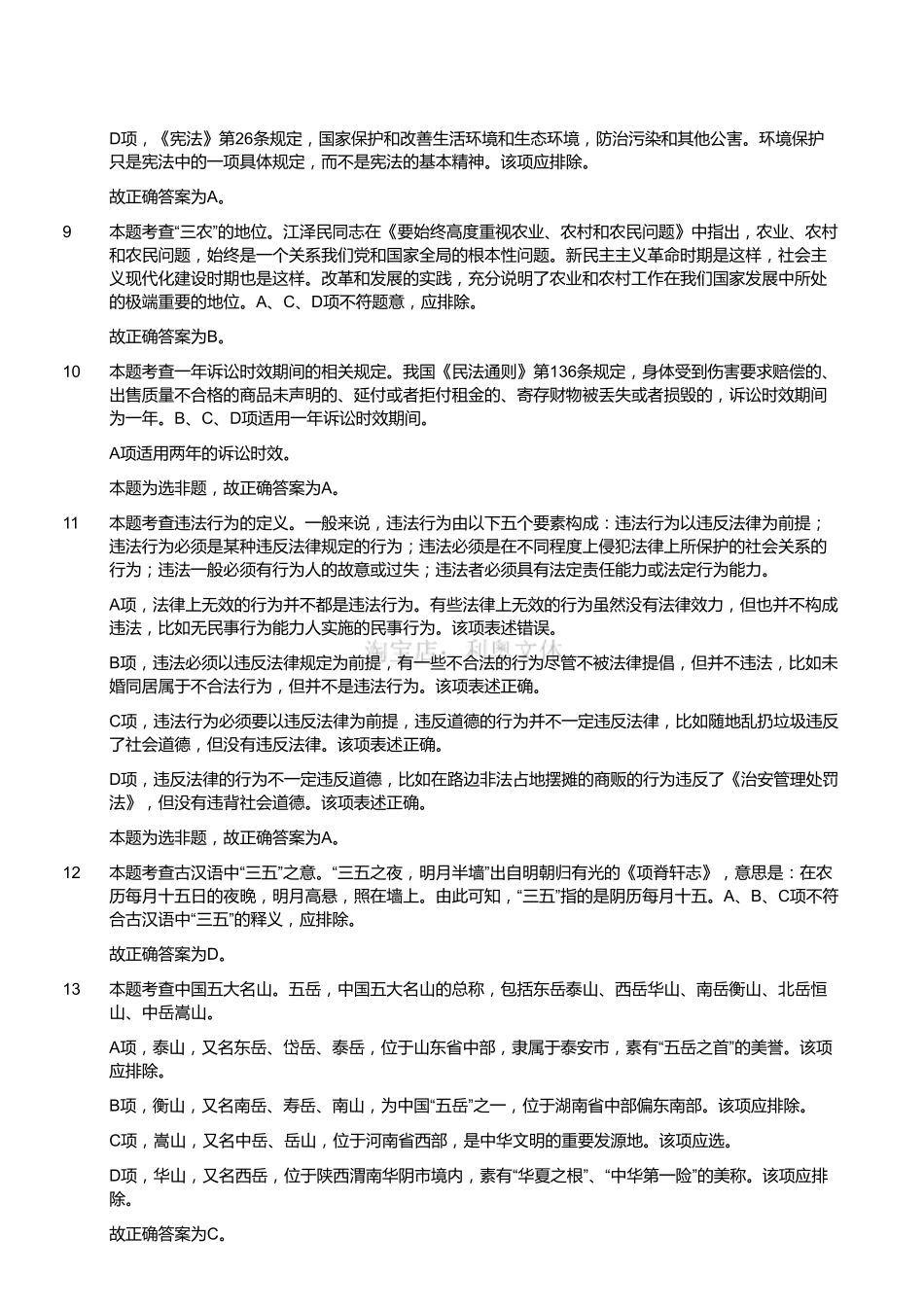 2015年四川大邑县事业单位考试《职业能力倾向测验》真题(部分)(解析).pdf_第3页