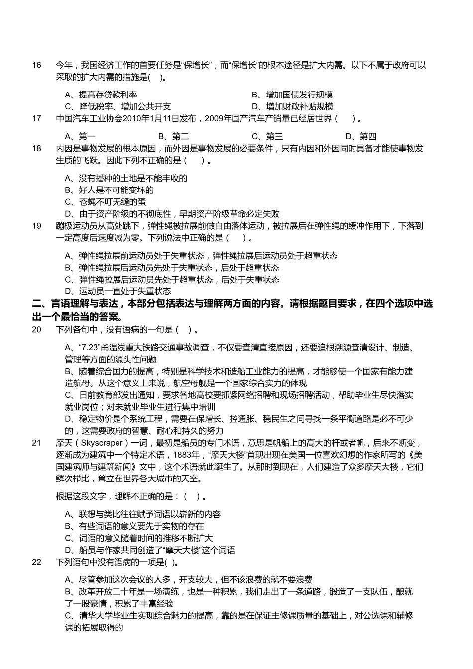2015年四川大邑县事业单位考试《职业能力倾向测验》真题(部分).pdf_第3页
