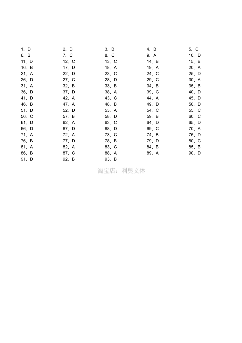 2015年四川甘孜事业单位考试《职业能力倾向测验》真题(部分)(答案).pdf_第1页