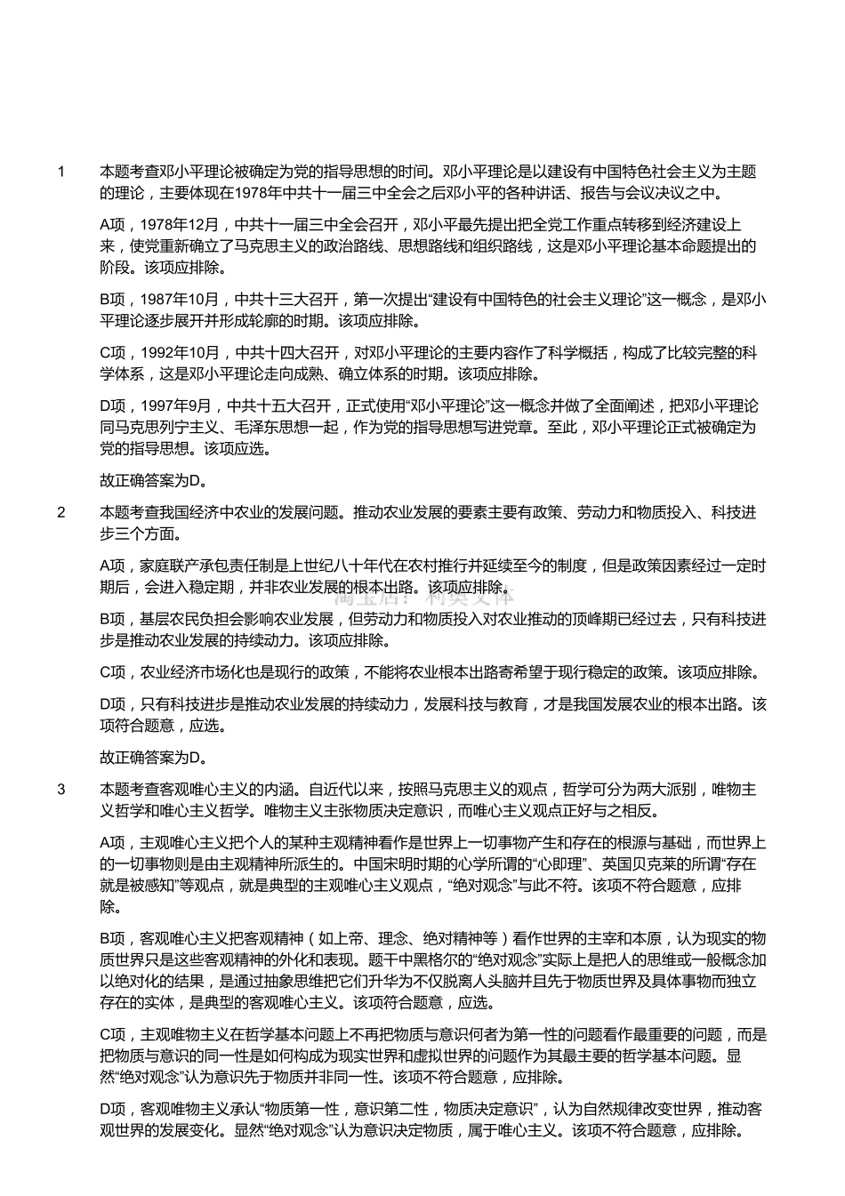 2015年四川甘孜事业单位考试《职业能力倾向测验》真题(部分)(解析).pdf_第1页