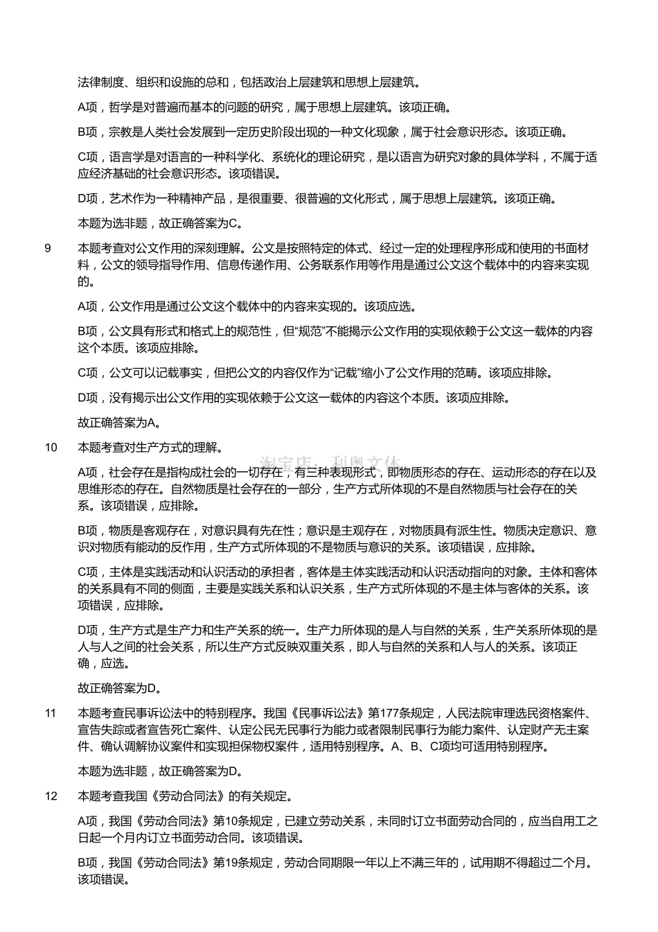 2015年四川甘孜事业单位考试《职业能力倾向测验》真题(部分)(解析).pdf_第3页
