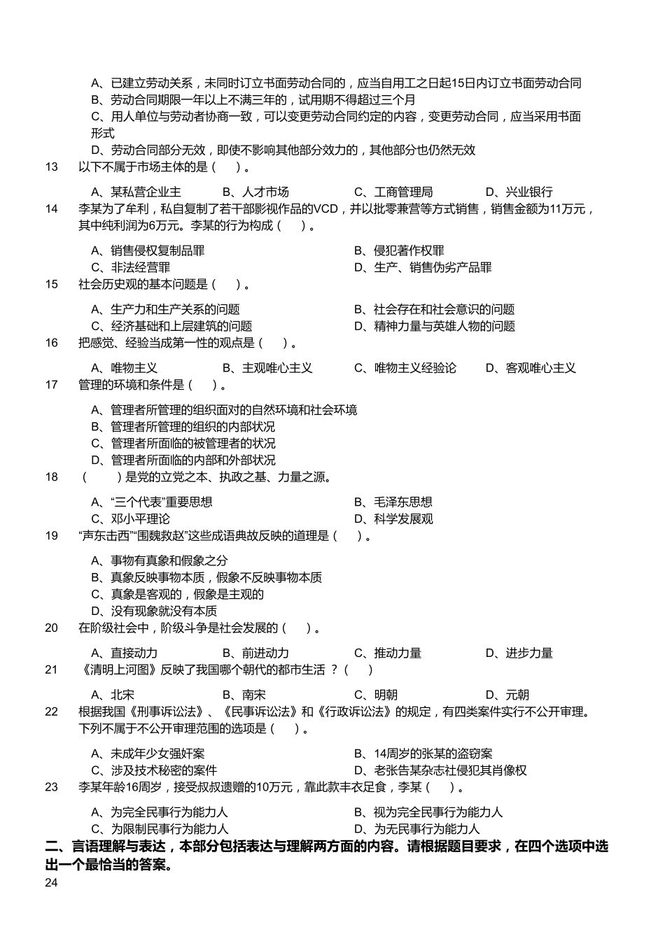 2015年四川甘孜事业单位考试《职业能力倾向测验》真题(部分).pdf_第2页