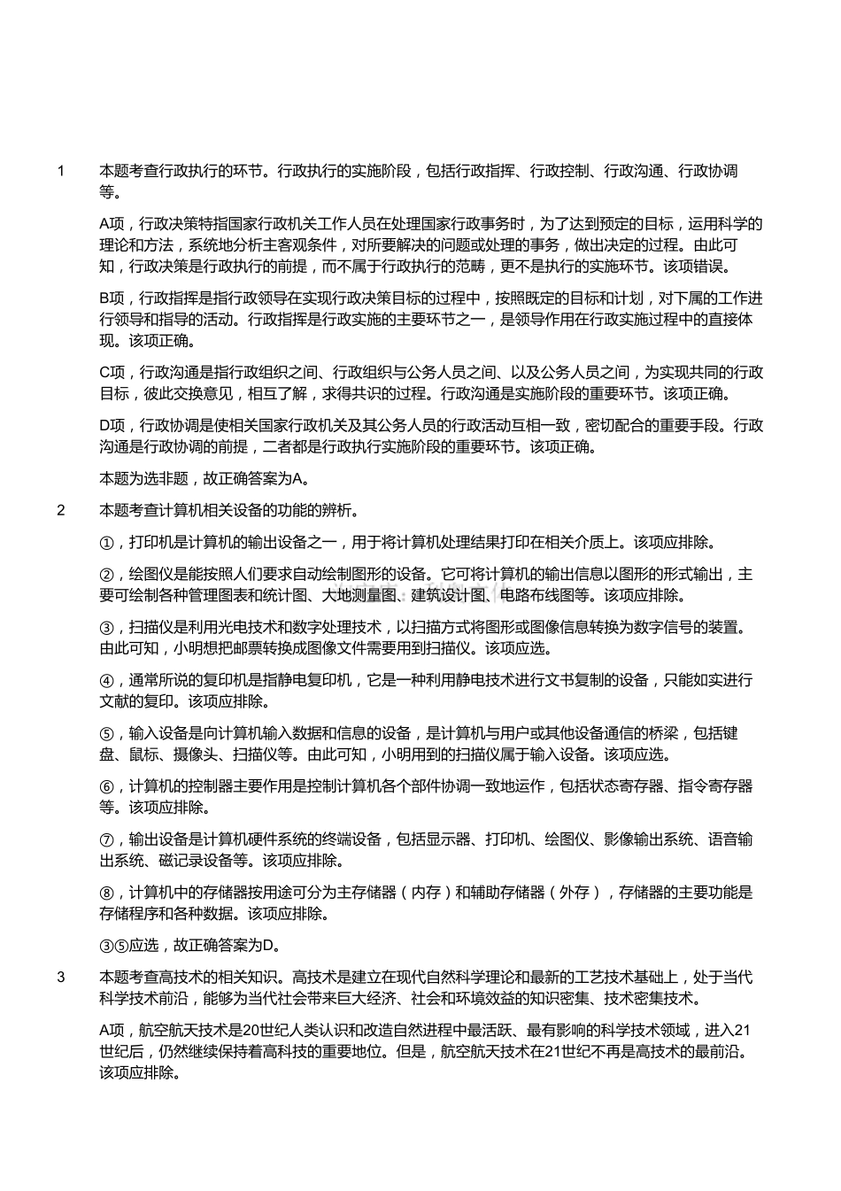 2015年四川广安事业单位考试《职业能力倾向测验》真题（部分）（解析）.pdf_第1页